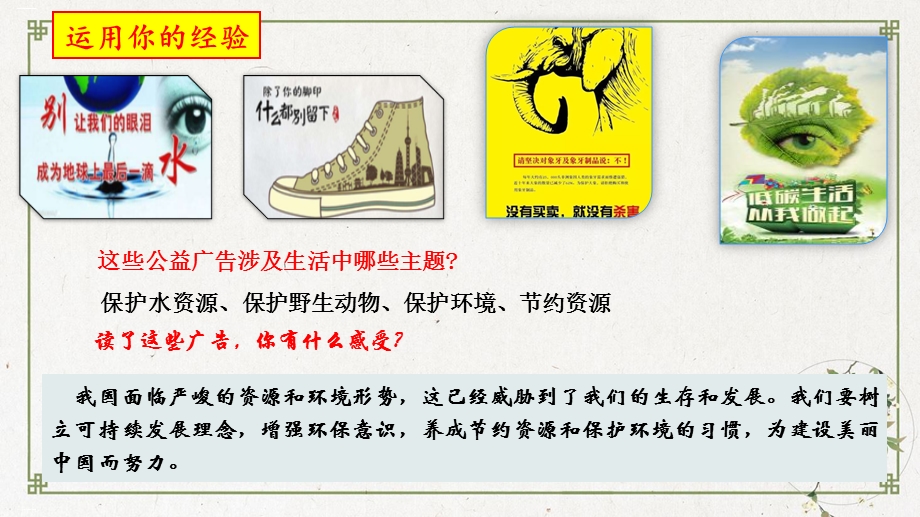 部编人教版正视发展挑战PPT优秀课件.pptx_第1页