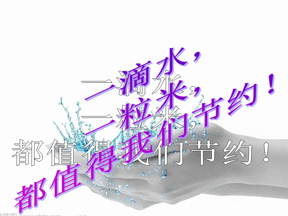 节约粮食节约用水主题班会ppt课件.ppt_第2页