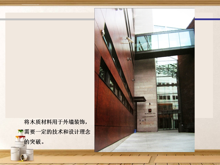 装饰常用材料木材ppt课件.ppt_第3页