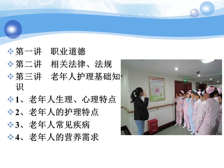 老年人常见疾病ppt课件.ppt_第2页