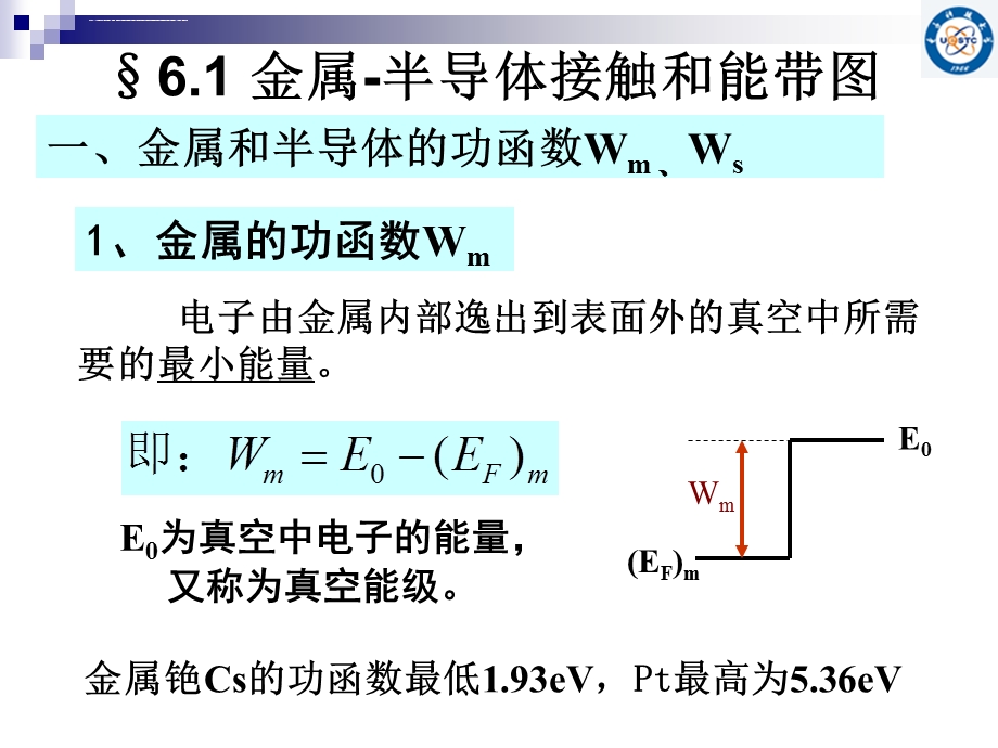 第七章金属和半导体的接触ppt课件.ppt_第3页