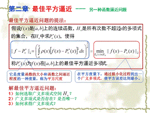 计算方法2.1 正交多项式ppt课件.ppt