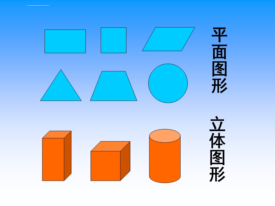 苏教版六年级数学上长方体和正方体的认识ppt课件.ppt_第2页