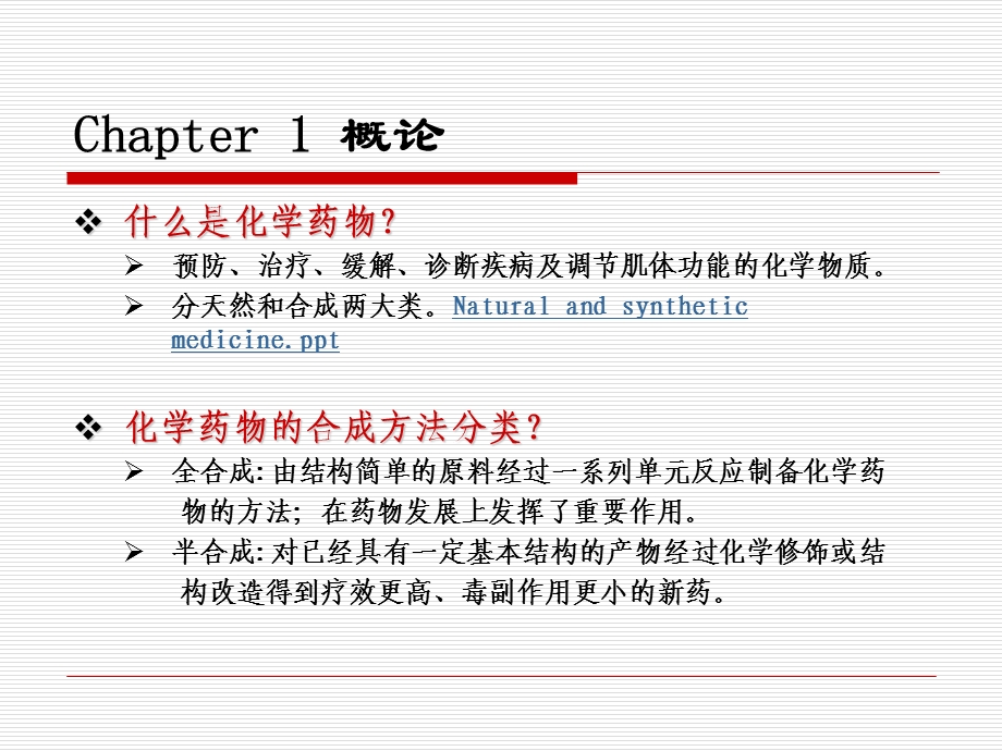 药物合成反应(全)ppt课件.ppt_第3页