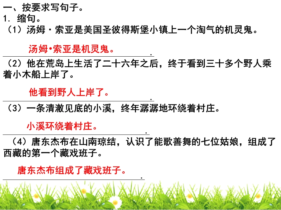 部编版六年级语文下册总复习专题三句子专项练习ppt课件.pptx_第1页