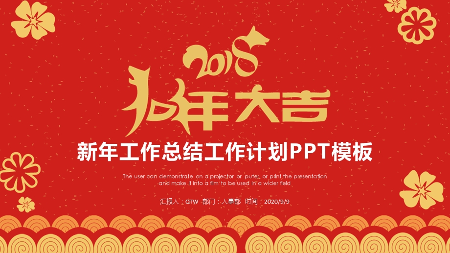 红色精美2019年经典高端共赢未来工作总结汇报动态ppt模板课件.pptx_第1页