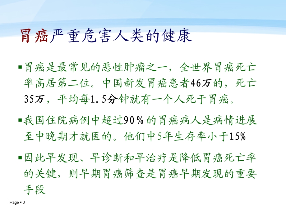 胃功能三项的临床意义ppt课件.ppt_第3页