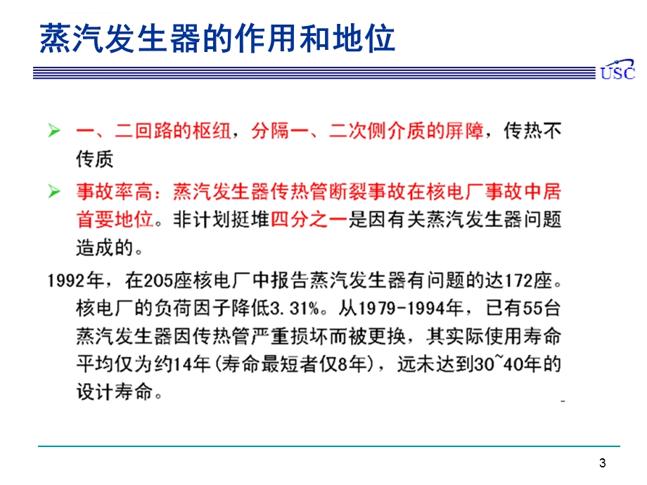 蒸汽发生器分析ppt课件.ppt_第3页