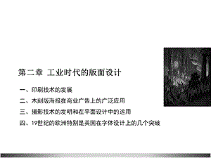 第二章工业时代的平面设计ppt课件.ppt