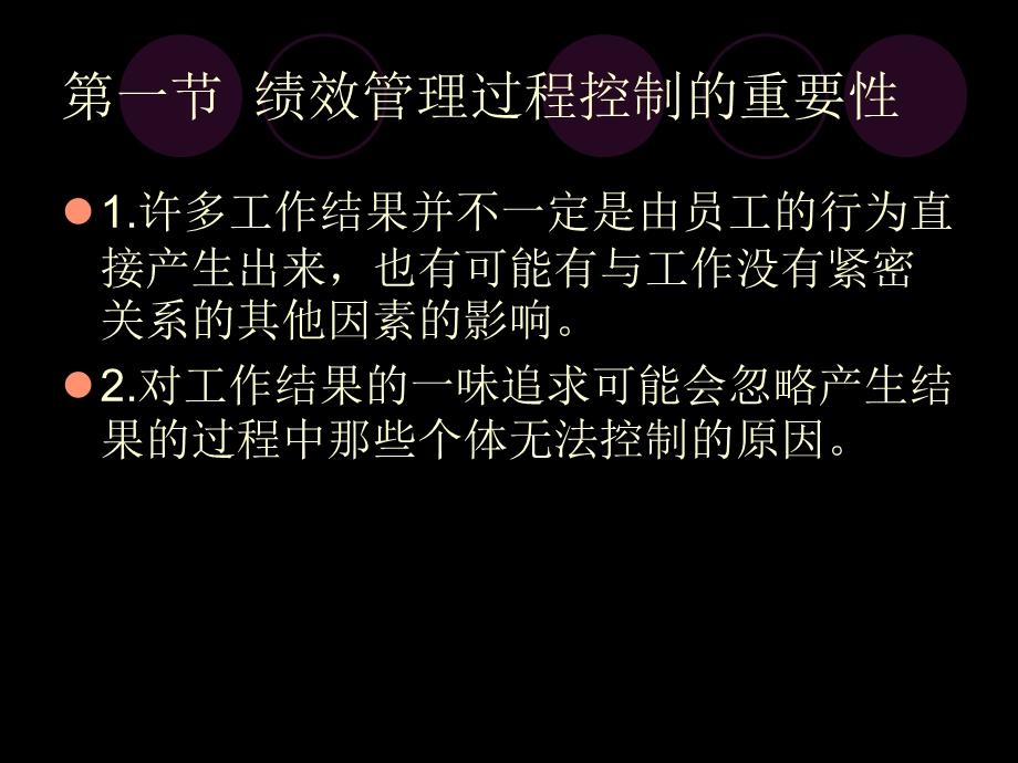 第五章绩效管理的过程控制ppt课件.ppt_第3页