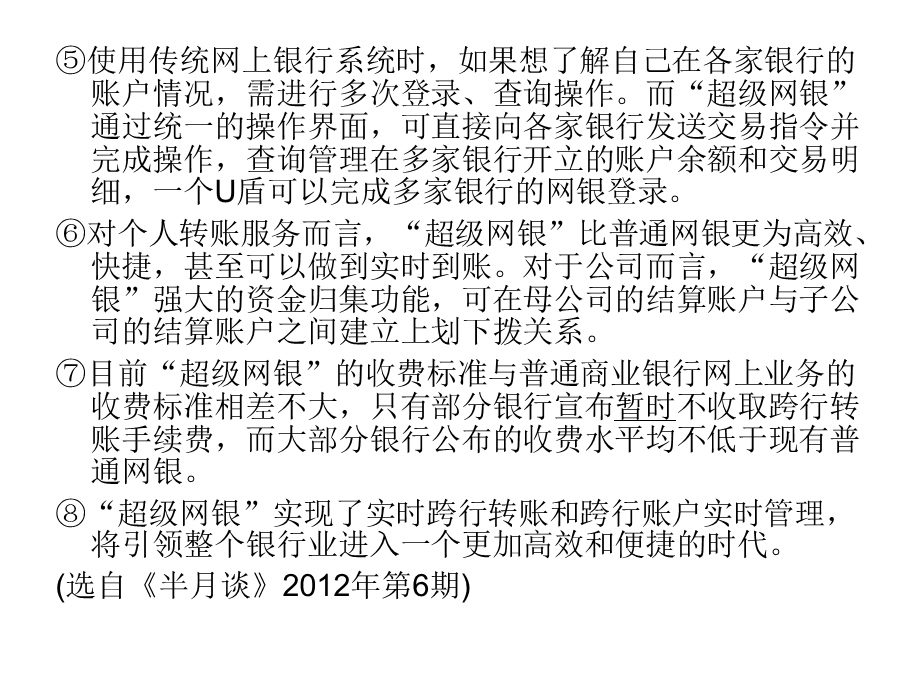 说明文阅读题及答案ppt课件.ppt_第2页