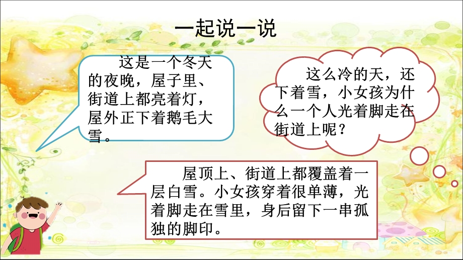 部编三年级语文上册第三单元8 卖火柴的小女孩 (第一课时)ppt课件.pptx_第2页