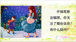 部编三年级语文上册第三单元8 卖火柴的小女孩 (第一课时)ppt课件.pptx