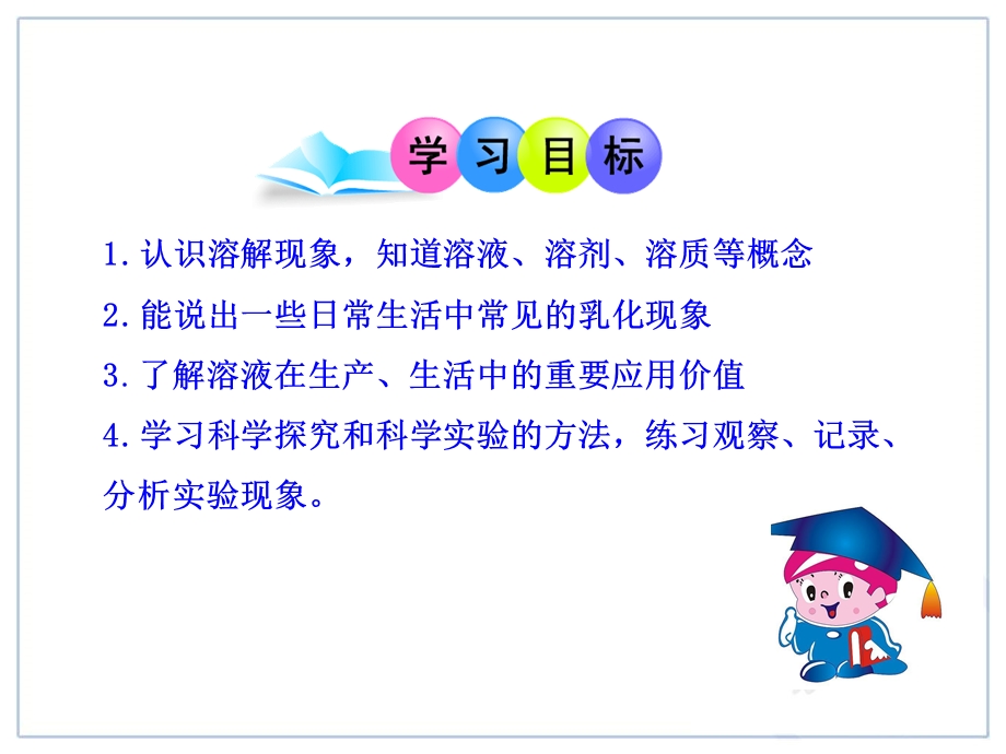 课题1溶液的形成ppt课件.ppt_第2页