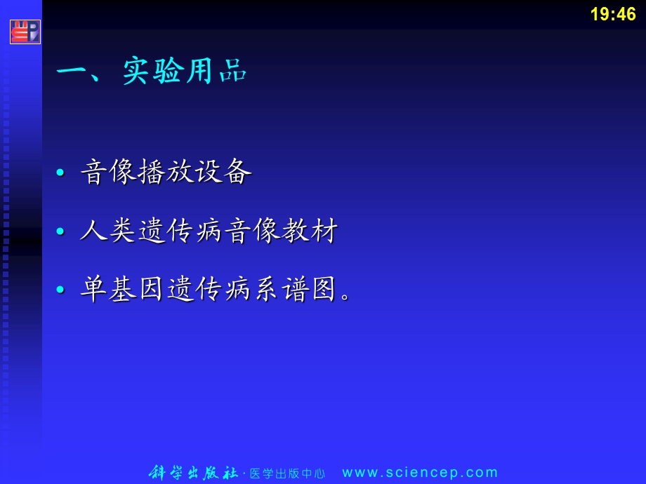 遗传学实验五人类遗传病与系谱分析ppt课件.ppt_第3页