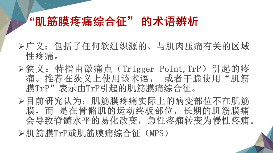 肌筋膜疼痛综合征ppt课件.pptx_第3页