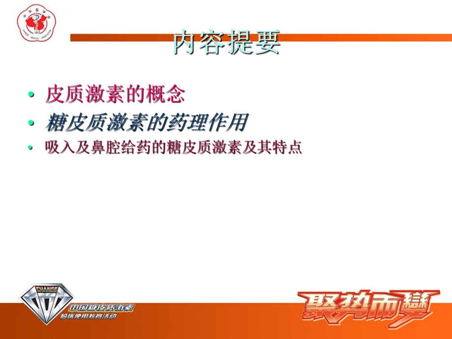 糖皮质激素及其合理应用ppt课件.ppt_第2页