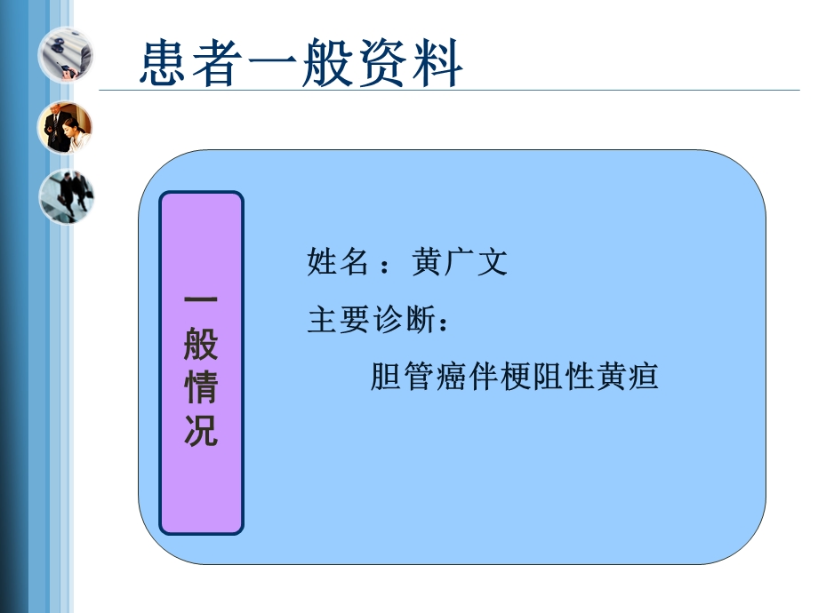 肝门部胆管癌病人的护理措施ppt课件.ppt_第2页