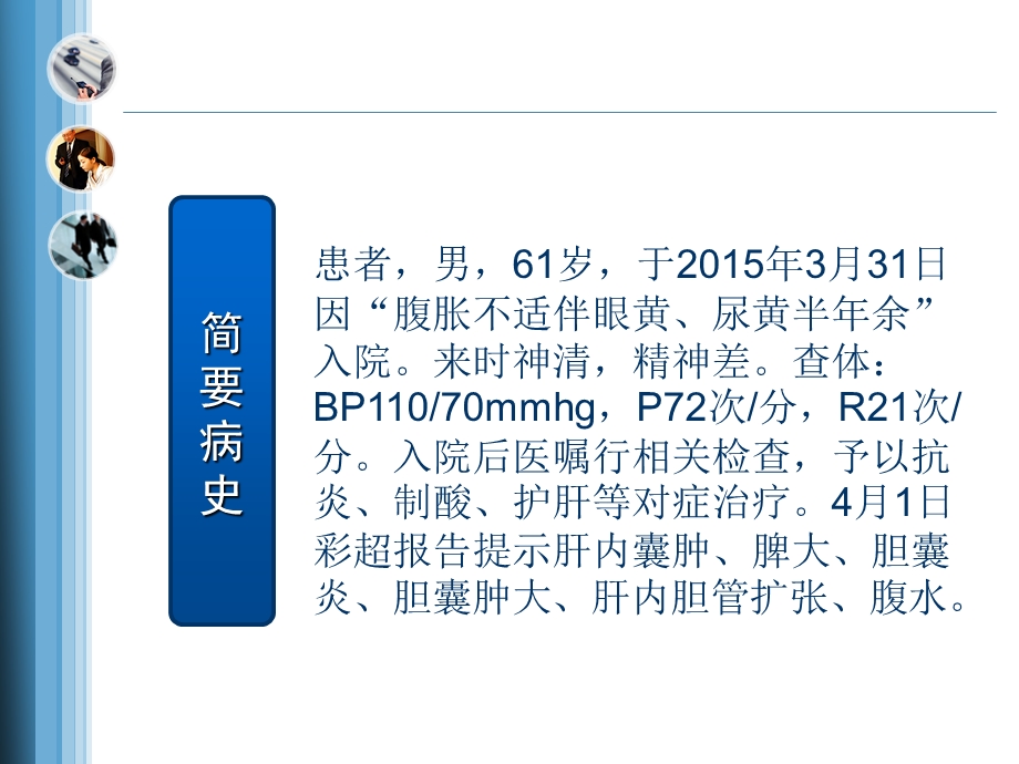 肝门部胆管癌病人的护理措施ppt课件.ppt_第3页