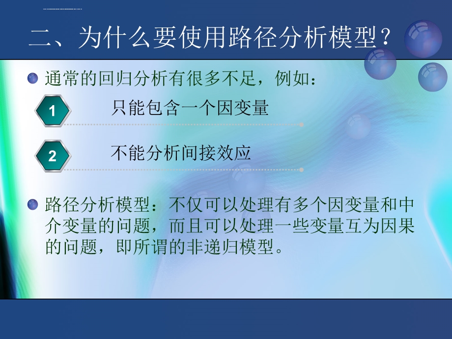 路径分析原理ppt课件.ppt_第3页