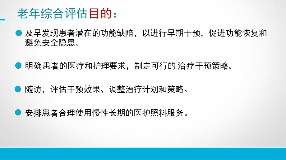 老年综合评估ppt课件.pptx_第3页