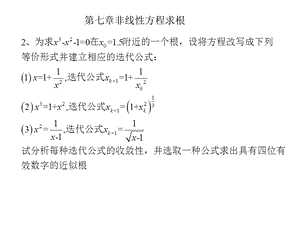 第七章习题ppt课件.ppt