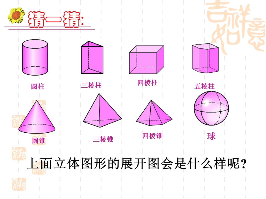 苏教版七上丰富的图形世界展开与折叠ppt课件.ppt_第2页