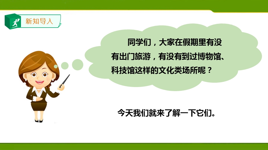 部编版语文二年级下册语文园地六ppt课件.pptx_第2页