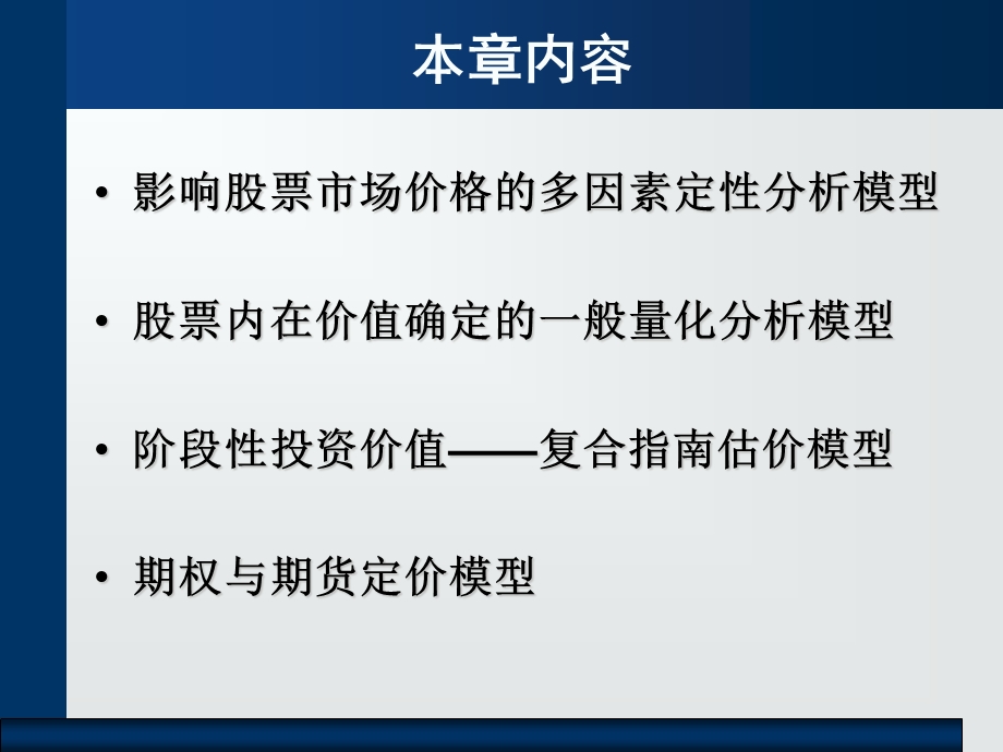 证券定价模型ppt课件.ppt_第2页