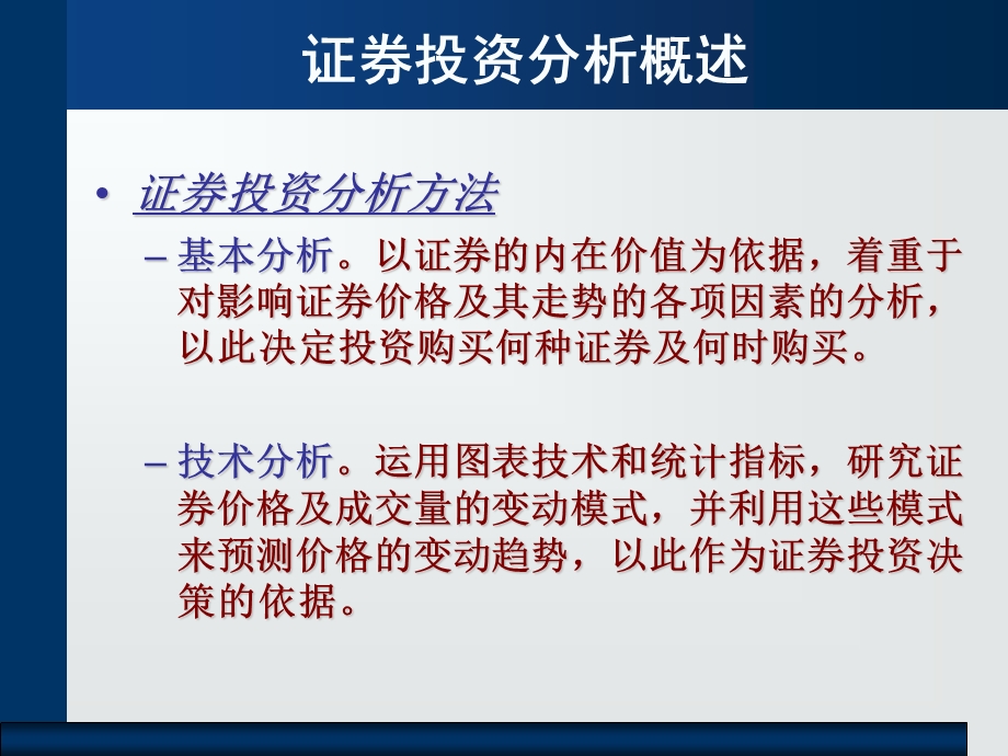 证券定价模型ppt课件.ppt_第3页