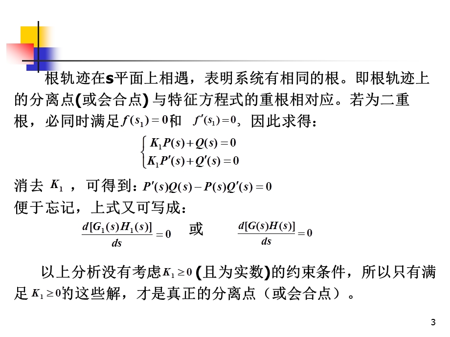 自动控制原理简明版根轨迹法ppt课件.pptx_第3页