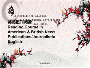 英美报刊阅读ppt课件.ppt