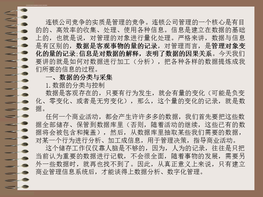 销售数据分析ppt课件.ppt_第2页