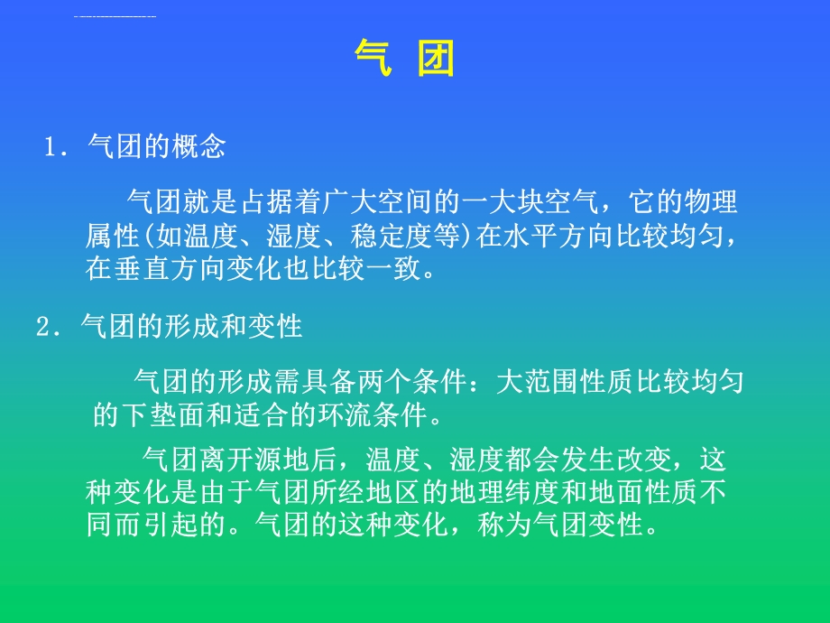 第九章天气系统和天气过程ppt课件.ppt_第3页