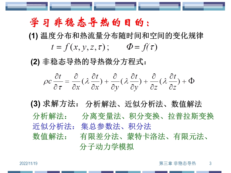 第3章非稳态导热ppt课件.ppt_第3页