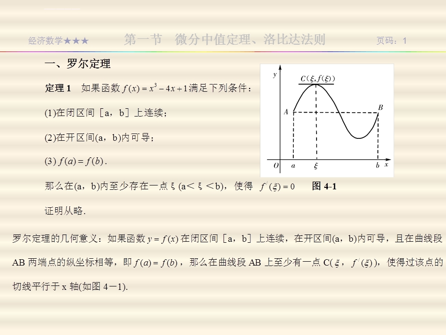 经济数学第四章ppt课件.ppt_第2页