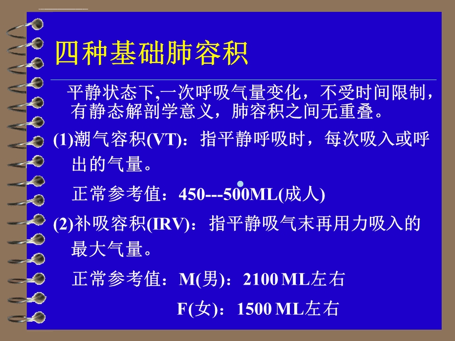 肺功能检查及其临床应用ppt课件.ppt_第2页