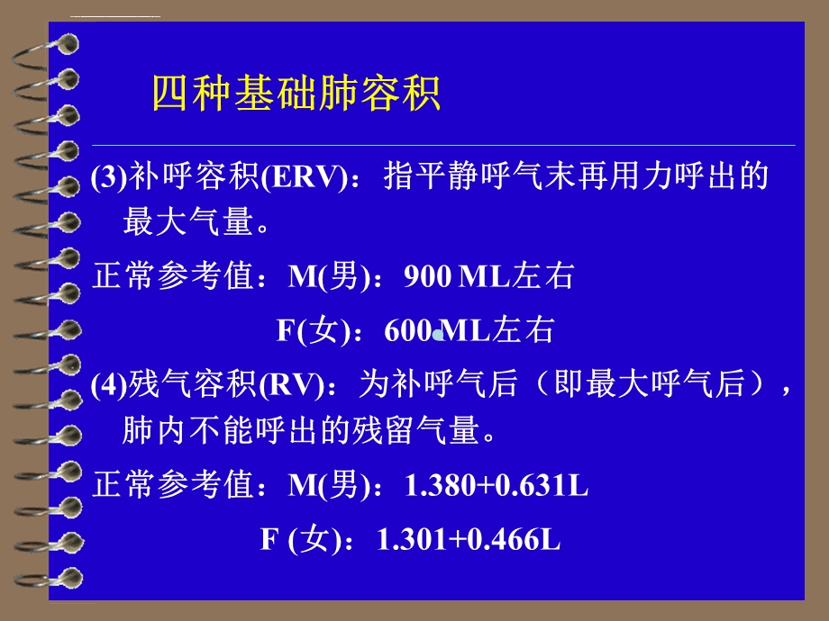 肺功能检查及其临床应用ppt课件.ppt_第3页