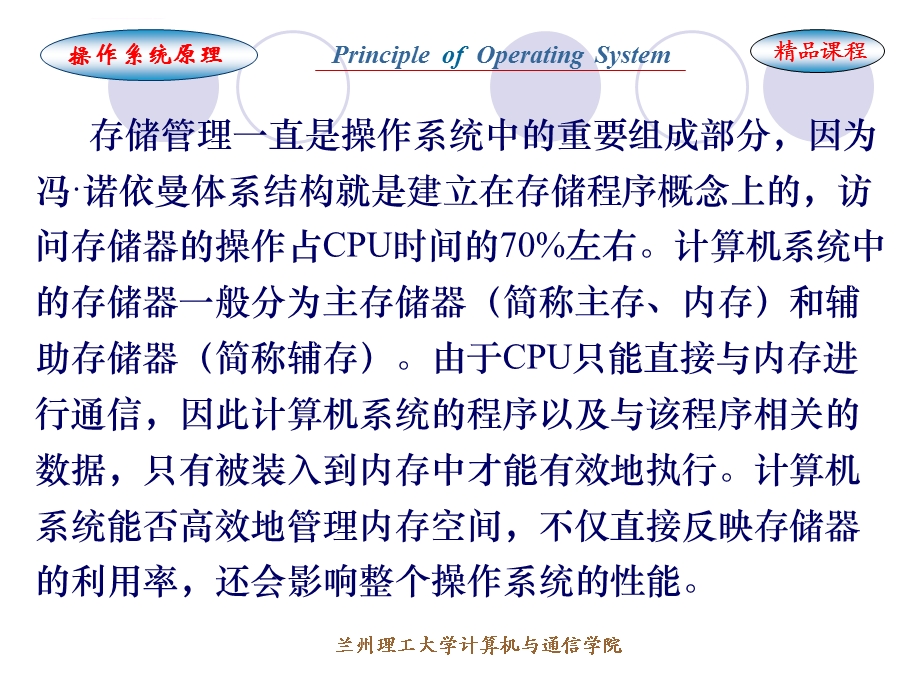 第4章存储管理ppt课件.ppt_第2页