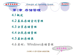 第4章存储管理ppt课件.ppt