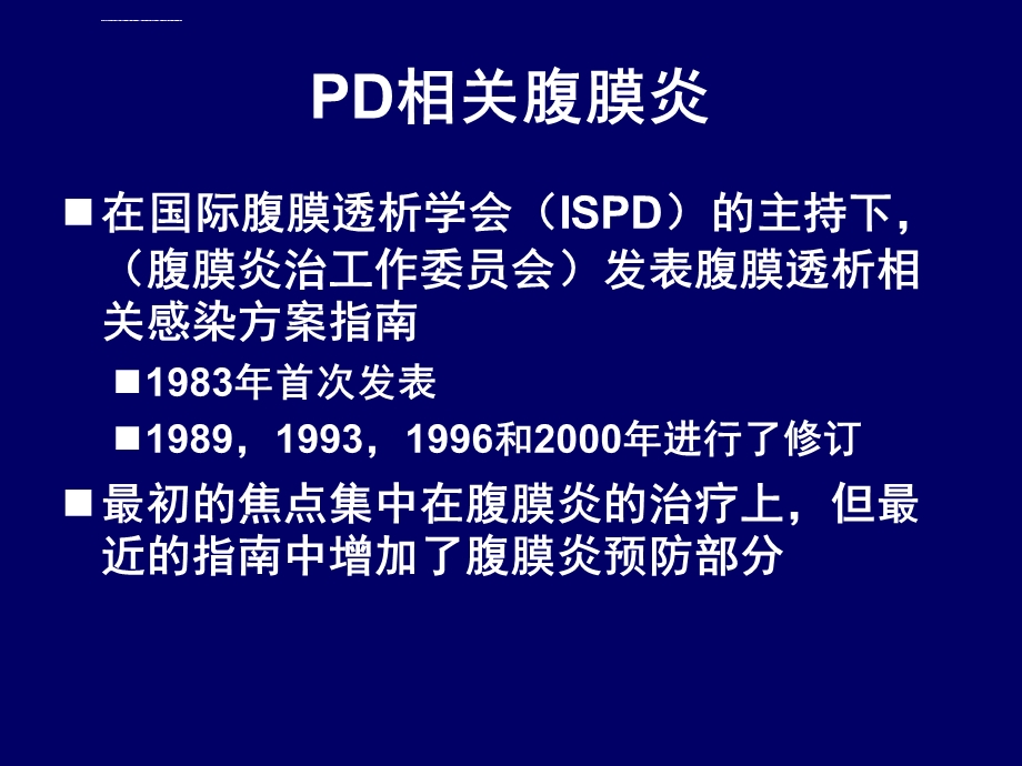 腹膜透析相关感染的防治ppt课件.ppt_第3页