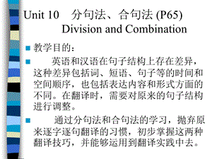 英语翻译10分句法合句法ppt课件.ppt