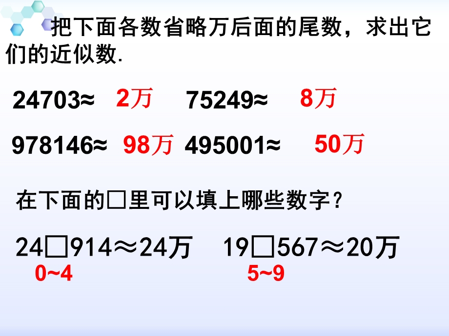 苏教版五年级上册《求小数的近似数》ppt课件.ppt_第2页