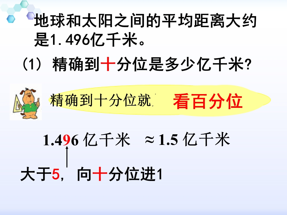 苏教版五年级上册《求小数的近似数》ppt课件.ppt_第3页