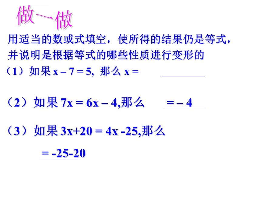 解一元一次方程（移项）ppt课件.ppt_第2页