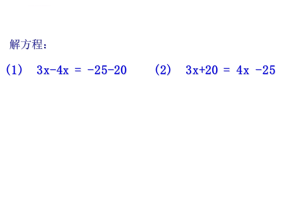 解一元一次方程（移项）ppt课件.ppt_第3页