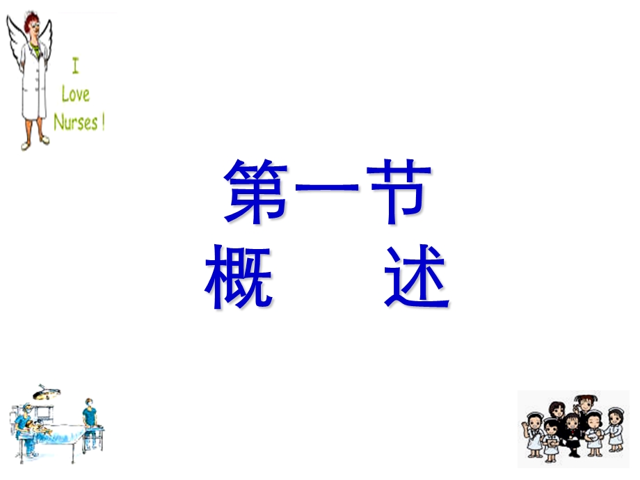 肿瘤病人的护理ppt课件.ppt_第2页