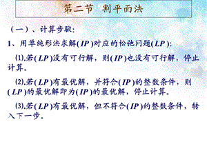 运筹学割平面法ppt课件.ppt