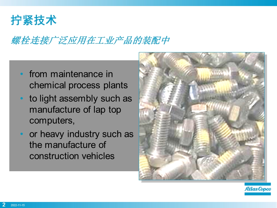 螺栓基本拧紧技术ppt课件.ppt_第2页