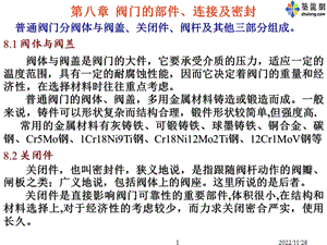 阀门部件连接及密封讲稿ppt课件.ppt